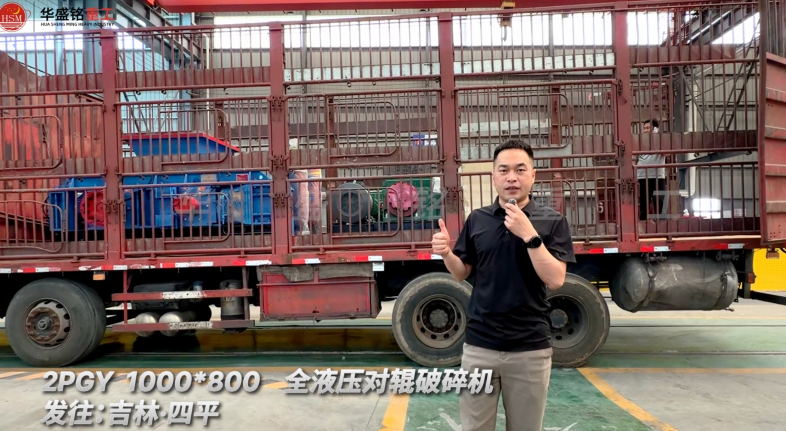 2PGY 1000×800全液壓對(duì)輥破碎機(jī)發(fā)往吉林四平！