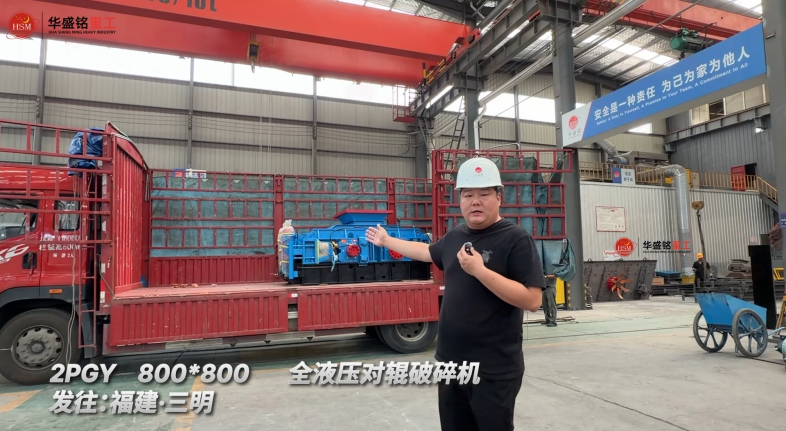 2PGY800*800全液壓對(duì)輥破碎機(jī)發(fā)往：福建·三明！
